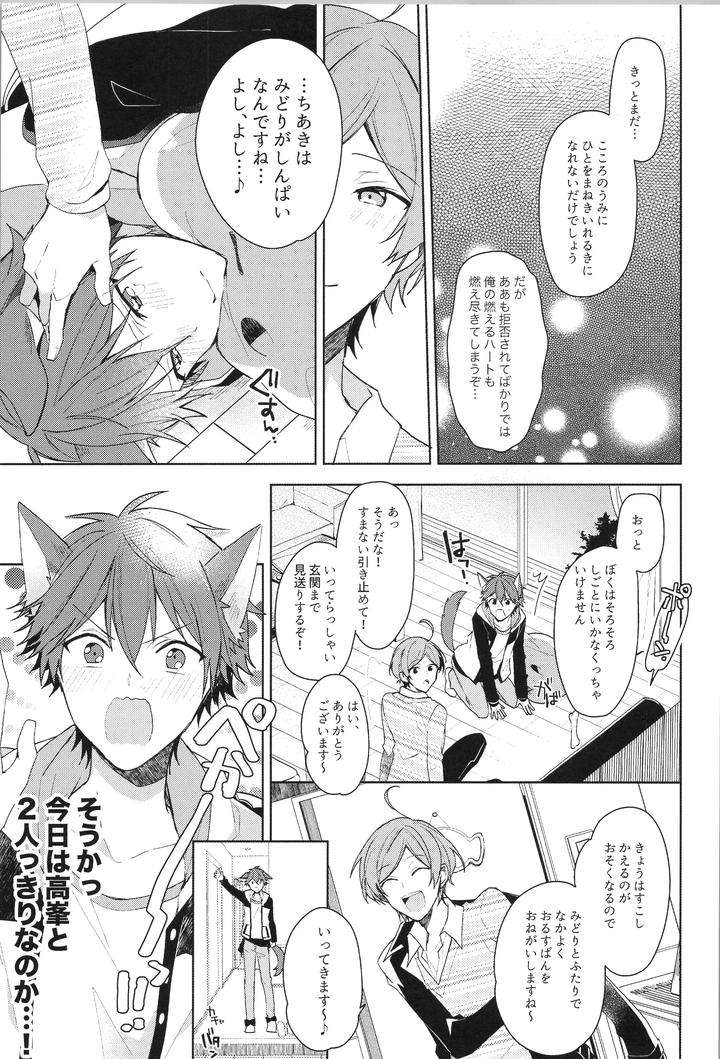 Ensemble-Stars-Dj-Endless-Happy-End-By-Meow-Kotori-Aiko-Jp page 79