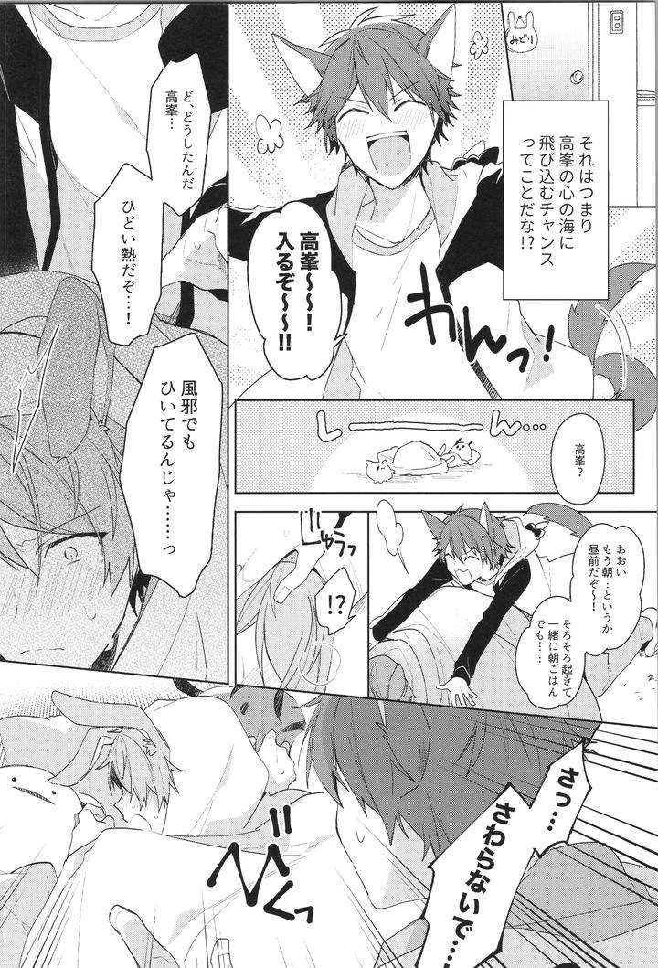 Ensemble-Stars-Dj-Endless-Happy-End-By-Meow-Kotori-Aiko-Jp page 80