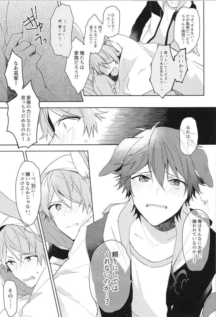 Ensemble-Stars-Dj-Endless-Happy-End-By-Meow-Kotori-Aiko-Jp page 81