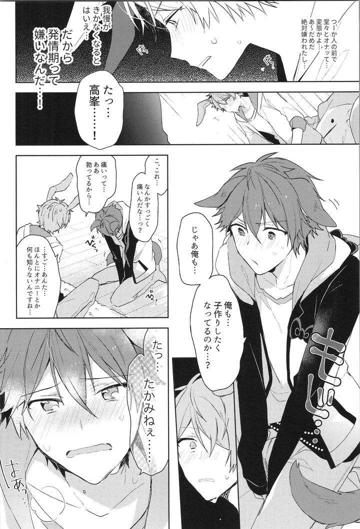 Ensemble-Stars-Dj-Endless-Happy-End-By-Meow-Kotori-Aiko-Jp page 84