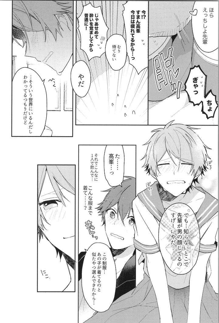 Ensemble-Stars-Dj-Endless-Happy-End-By-Meow-Kotori-Aiko-Jp page 92