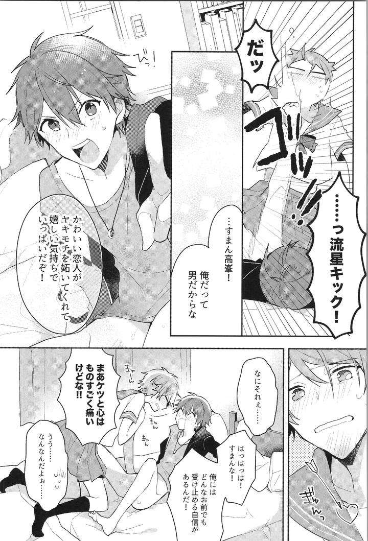 Ensemble-Stars-Dj-Endless-Happy-End-By-Meow-Kotori-Aiko-Jp page 94