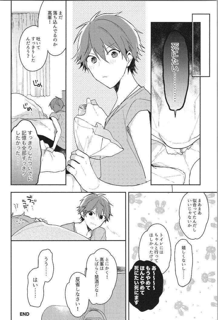 Ensemble-Stars-Dj-Endless-Happy-End-By-Meow-Kotori-Aiko-Jp page 98