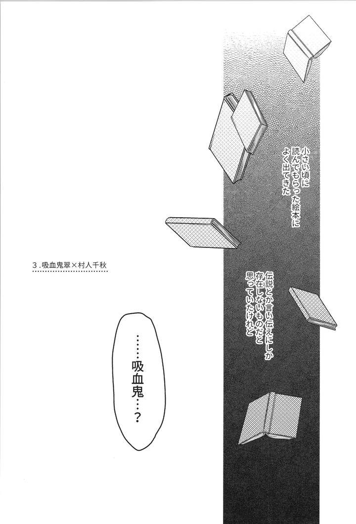 Ensemble-Stars-Dj-Endless-Happy-End-By-Meow-Kotori-Aiko-Jp page 99