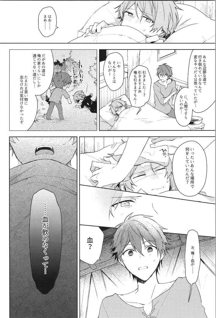 Ensemble-Stars-Dj-Endless-Happy-End-By-Meow-Kotori-Aiko-Jp page 100