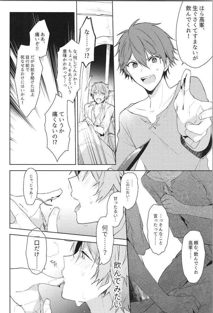 Ensemble-Stars-Dj-Endless-Happy-End-By-Meow-Kotori-Aiko-Jp page 102