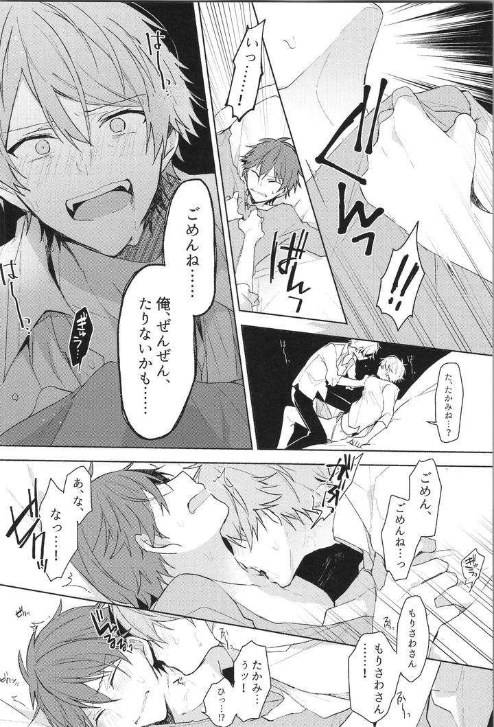 Ensemble-Stars-Dj-Endless-Happy-End-By-Meow-Kotori-Aiko-Jp page 104