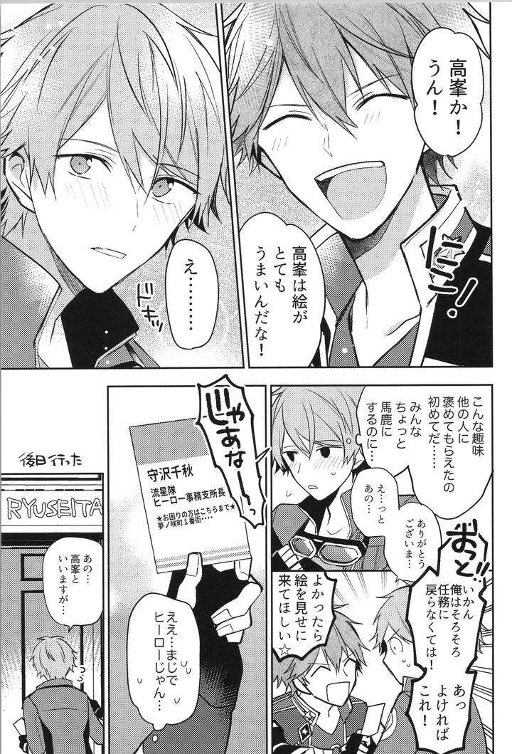 Ensemble-Stars-Dj-Endless-Happy-End-By-Meow-Kotori-Aiko-Jp page 111
