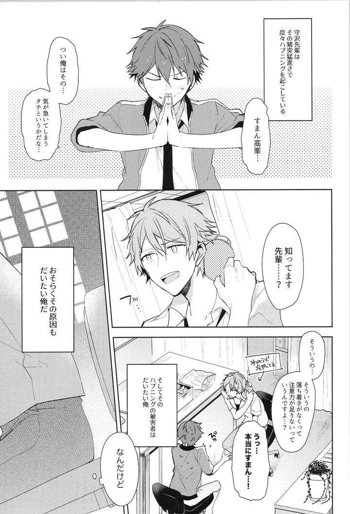 Ensemble-Stars-Dj-Endless-Happy-End-By-Meow-Kotori-Aiko-Jp page 119