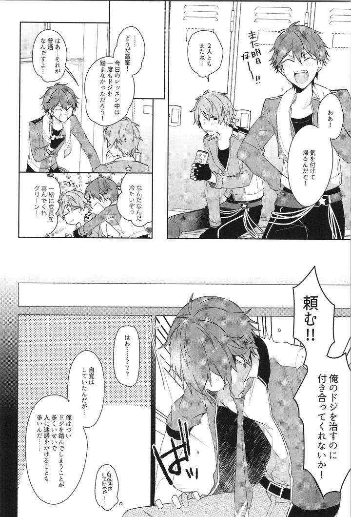 Ensemble-Stars-Dj-Endless-Happy-End-By-Meow-Kotori-Aiko-Jp page 122