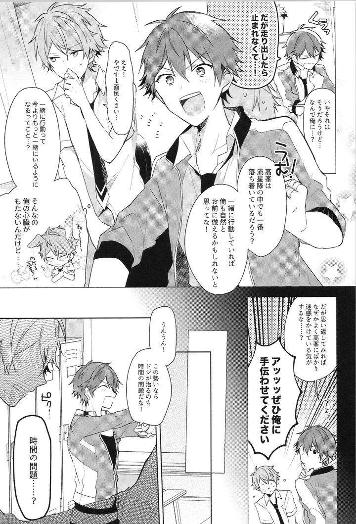 Ensemble-Stars-Dj-Endless-Happy-End-By-Meow-Kotori-Aiko-Jp page 123