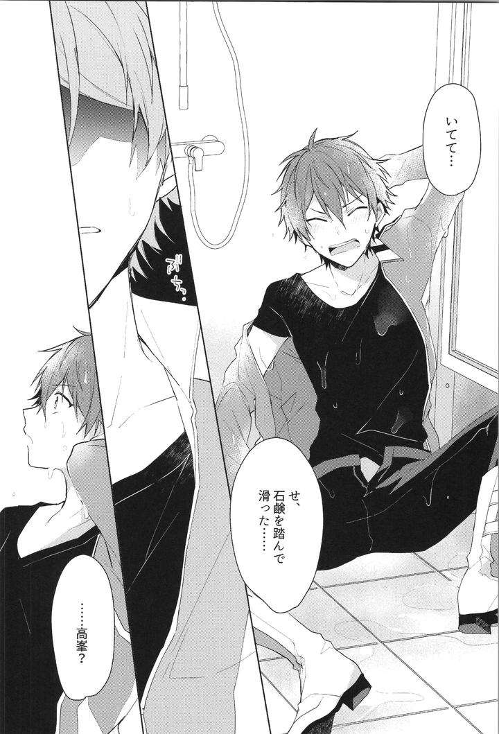 Ensemble-Stars-Dj-Endless-Happy-End-By-Meow-Kotori-Aiko-Jp page 126