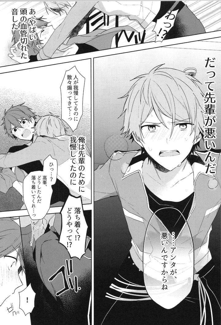 Ensemble-Stars-Dj-Endless-Happy-End-By-Meow-Kotori-Aiko-Jp page 127