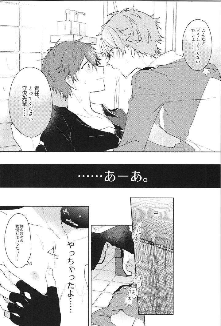 Ensemble-Stars-Dj-Endless-Happy-End-By-Meow-Kotori-Aiko-Jp page 128