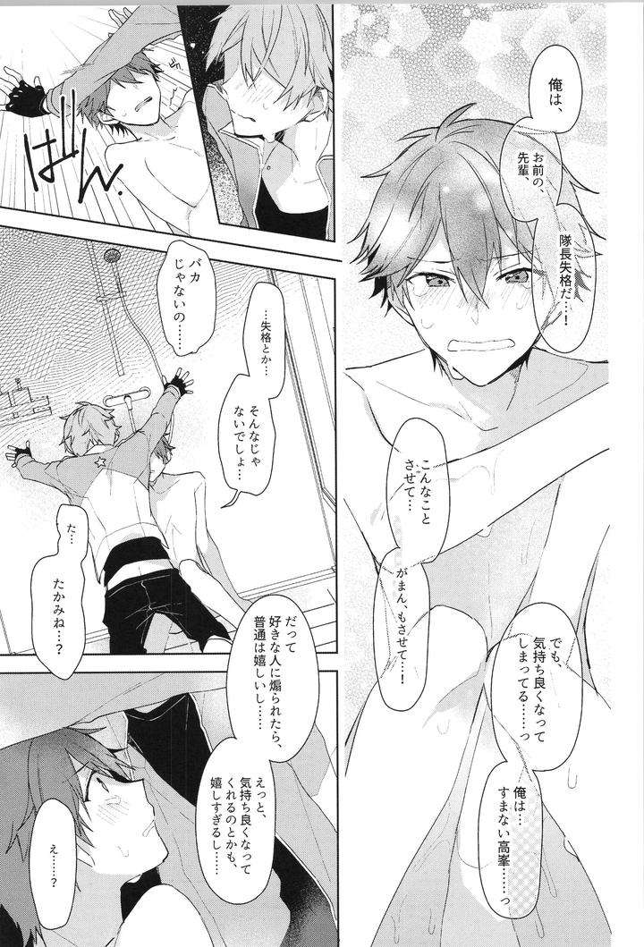 Ensemble-Stars-Dj-Endless-Happy-End-By-Meow-Kotori-Aiko-Jp page 137
