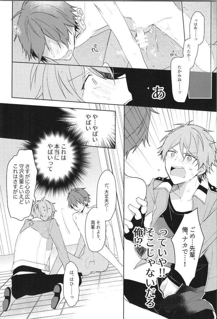 Ensemble-Stars-Dj-Endless-Happy-End-By-Meow-Kotori-Aiko-Jp page 140