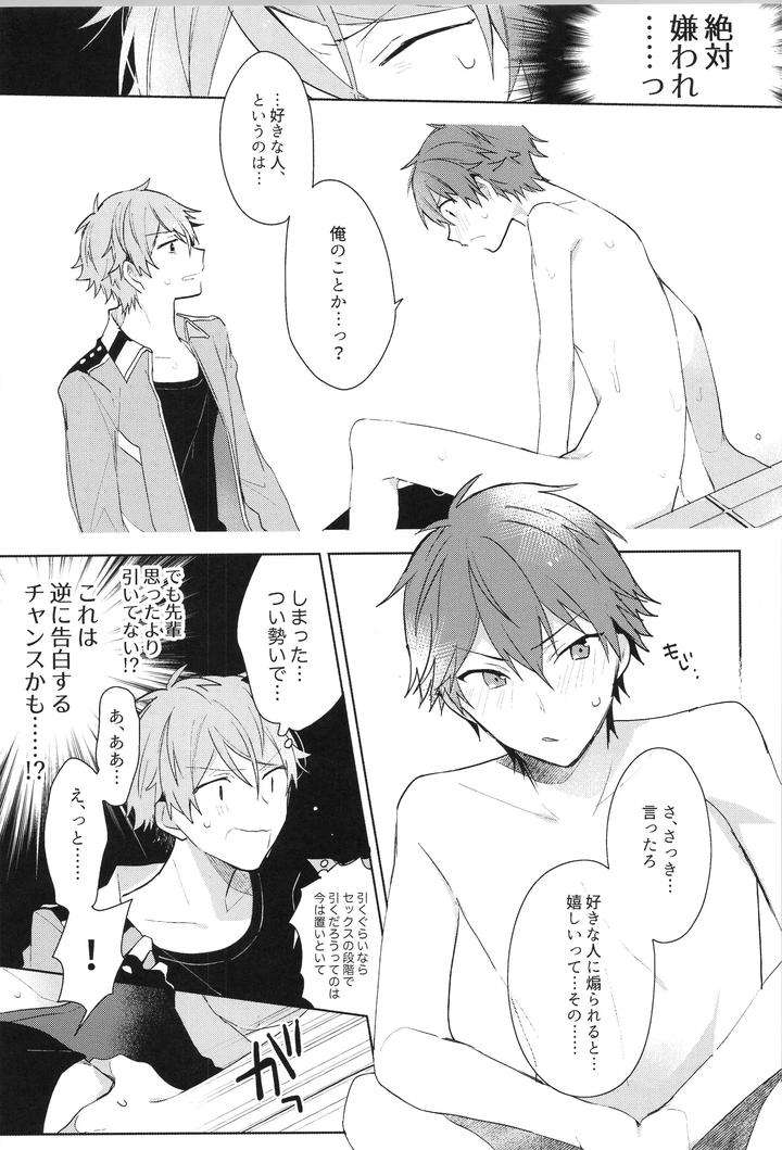 Ensemble-Stars-Dj-Endless-Happy-End-By-Meow-Kotori-Aiko-Jp page 141