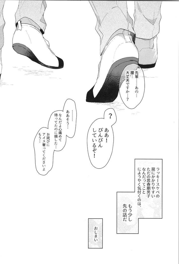 Ensemble-Stars-Dj-Endless-Happy-End-By-Meow-Kotori-Aiko-Jp page 146