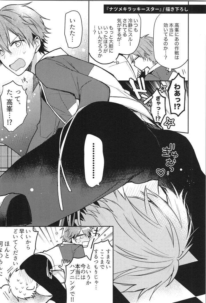 Ensemble-Stars-Dj-Endless-Happy-End-By-Meow-Kotori-Aiko-Jp page 148