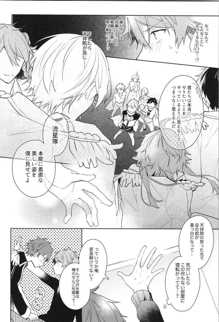 Ensemble-Stars-Dj-Endless-Happy-End-By-Meow-Kotori-Aiko-Jp page 154