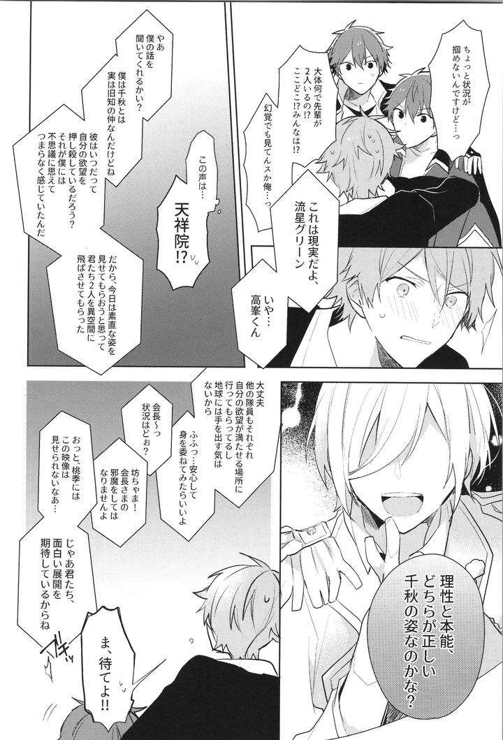 Ensemble-Stars-Dj-Endless-Happy-End-By-Meow-Kotori-Aiko-Jp page 156