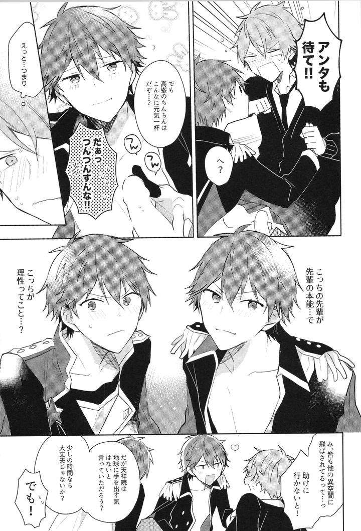 Ensemble-Stars-Dj-Endless-Happy-End-By-Meow-Kotori-Aiko-Jp page 157