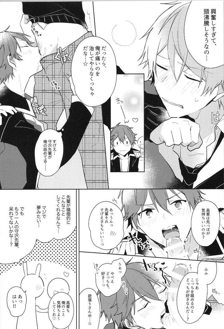 Ensemble-Stars-Dj-Endless-Happy-End-By-Meow-Kotori-Aiko-Jp page 163
