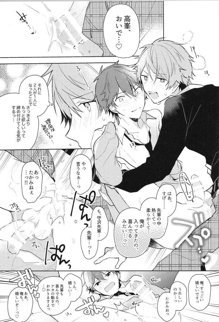 Ensemble-Stars-Dj-Endless-Happy-End-By-Meow-Kotori-Aiko-Jp page 165
