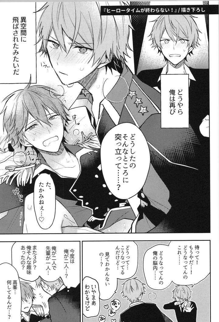 Ensemble-Stars-Dj-Endless-Happy-End-By-Meow-Kotori-Aiko-Jp page 169