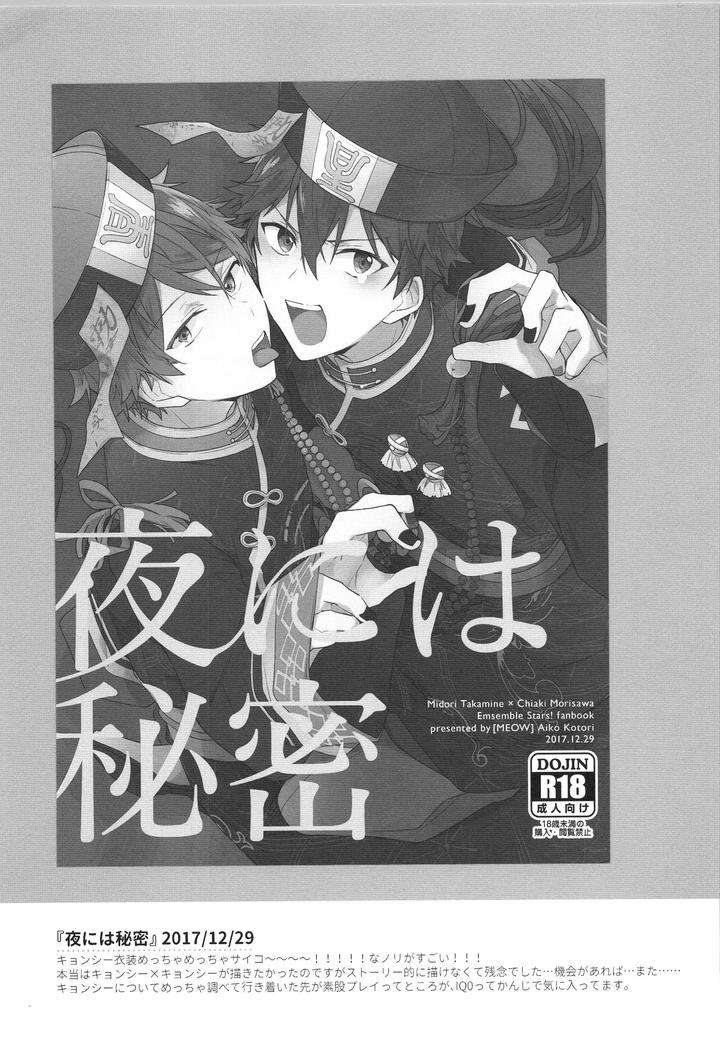 Ensemble-Stars-Dj-Endless-Happy-End-By-Meow-Kotori-Aiko-Jp page 173