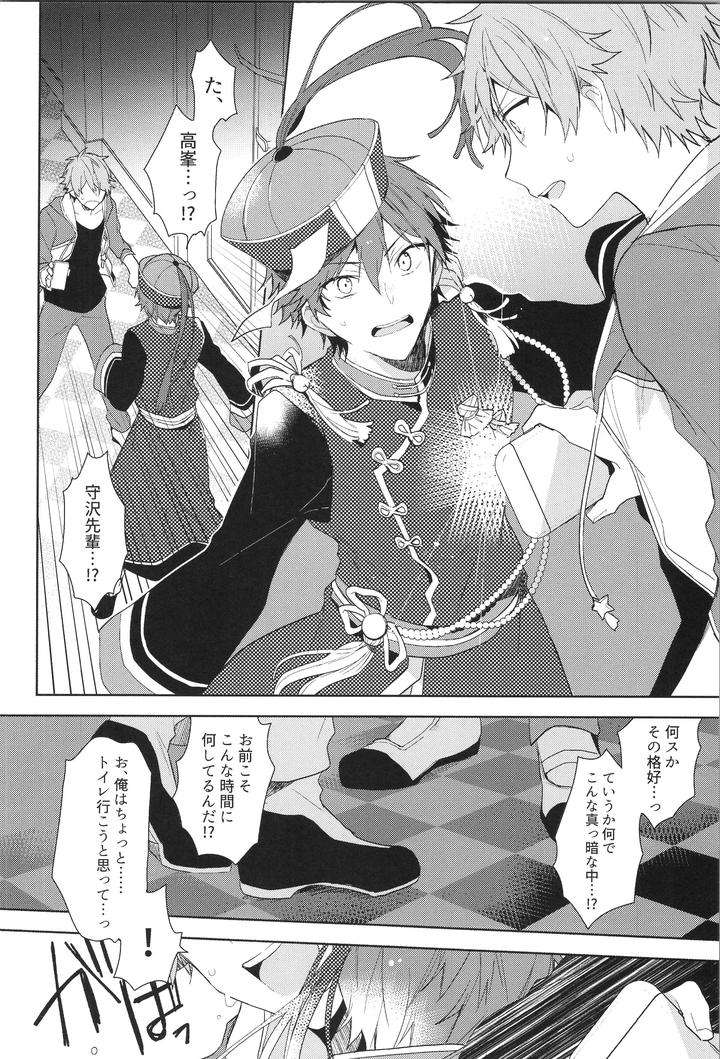 Ensemble-Stars-Dj-Endless-Happy-End-By-Meow-Kotori-Aiko-Jp page 176