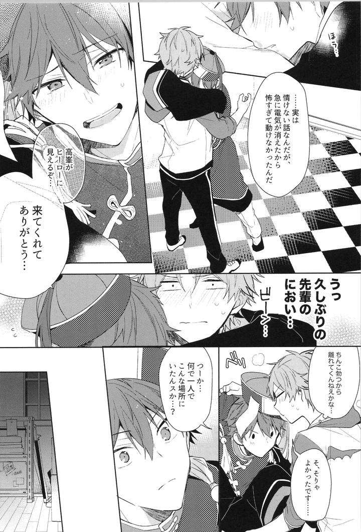 Ensemble-Stars-Dj-Endless-Happy-End-By-Meow-Kotori-Aiko-Jp page 177