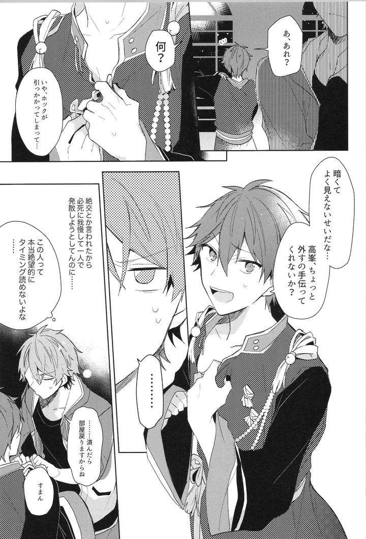 Ensemble-Stars-Dj-Endless-Happy-End-By-Meow-Kotori-Aiko-Jp page 179