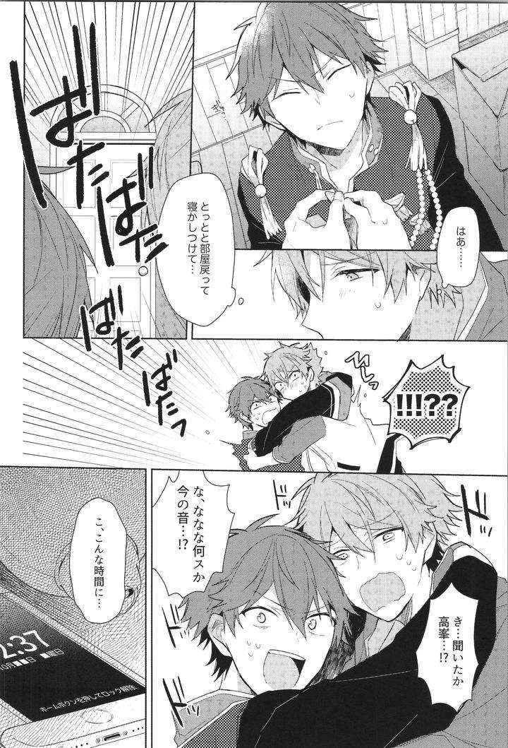 Ensemble-Stars-Dj-Endless-Happy-End-By-Meow-Kotori-Aiko-Jp page 180