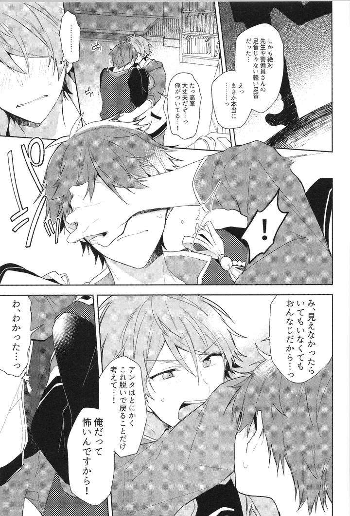 Ensemble-Stars-Dj-Endless-Happy-End-By-Meow-Kotori-Aiko-Jp page 181