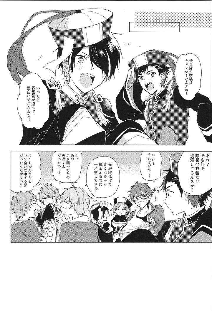 Ensemble-Stars-Dj-Endless-Happy-End-By-Meow-Kotori-Aiko-Jp page 194