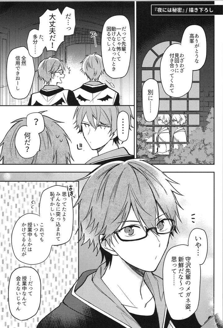 Ensemble-Stars-Dj-Endless-Happy-End-By-Meow-Kotori-Aiko-Jp page 195