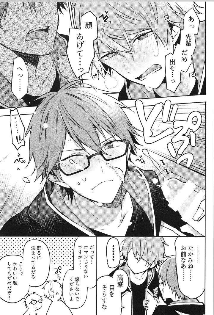 Ensemble-Stars-Dj-Endless-Happy-End-By-Meow-Kotori-Aiko-Jp page 197