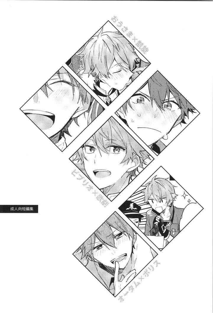 Ensemble-Stars-Dj-Endless-Happy-End-By-Meow-Kotori-Aiko-Jp page 200