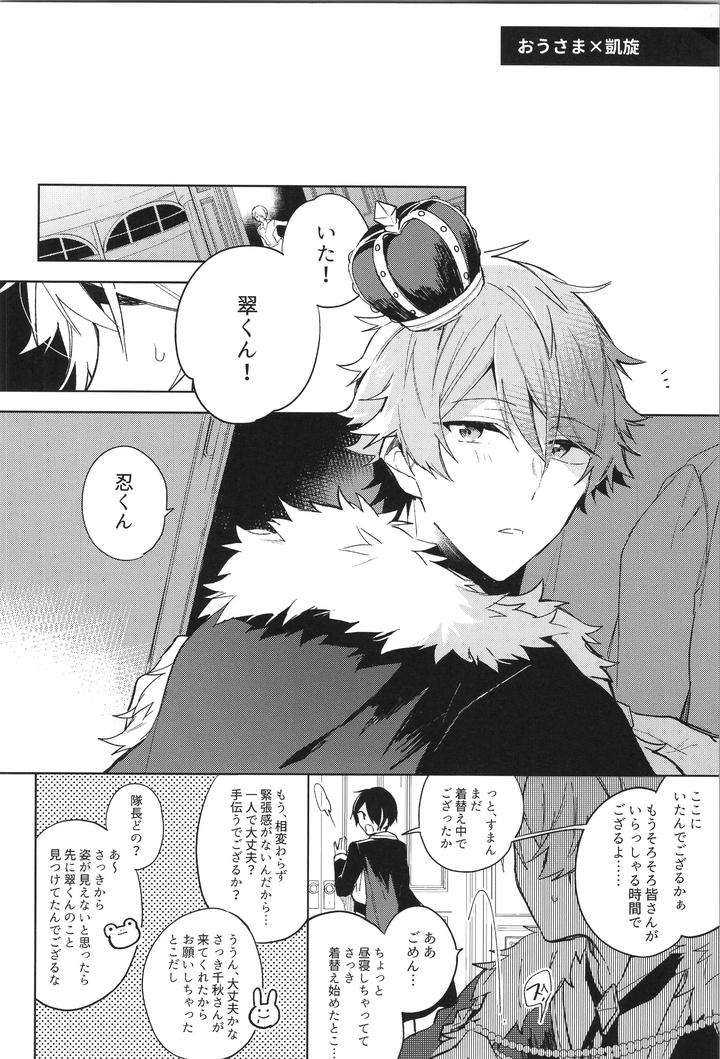 Ensemble-Stars-Dj-Endless-Happy-End-By-Meow-Kotori-Aiko-Jp page 202