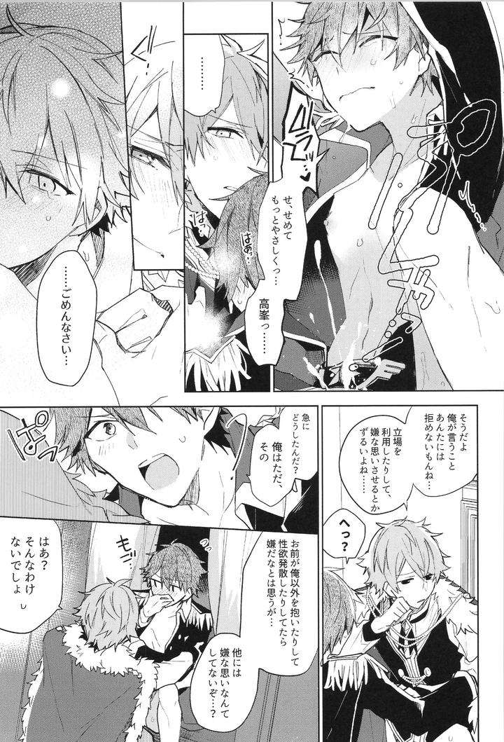 Ensemble-Stars-Dj-Endless-Happy-End-By-Meow-Kotori-Aiko-Jp page 207