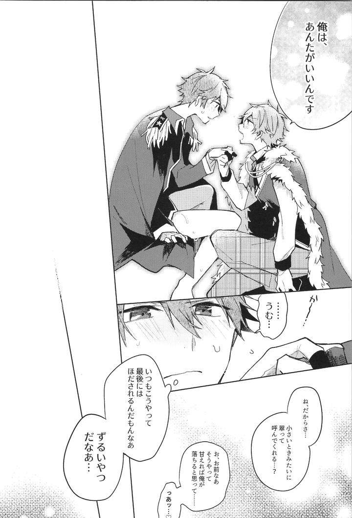 Ensemble-Stars-Dj-Endless-Happy-End-By-Meow-Kotori-Aiko-Jp page 208
