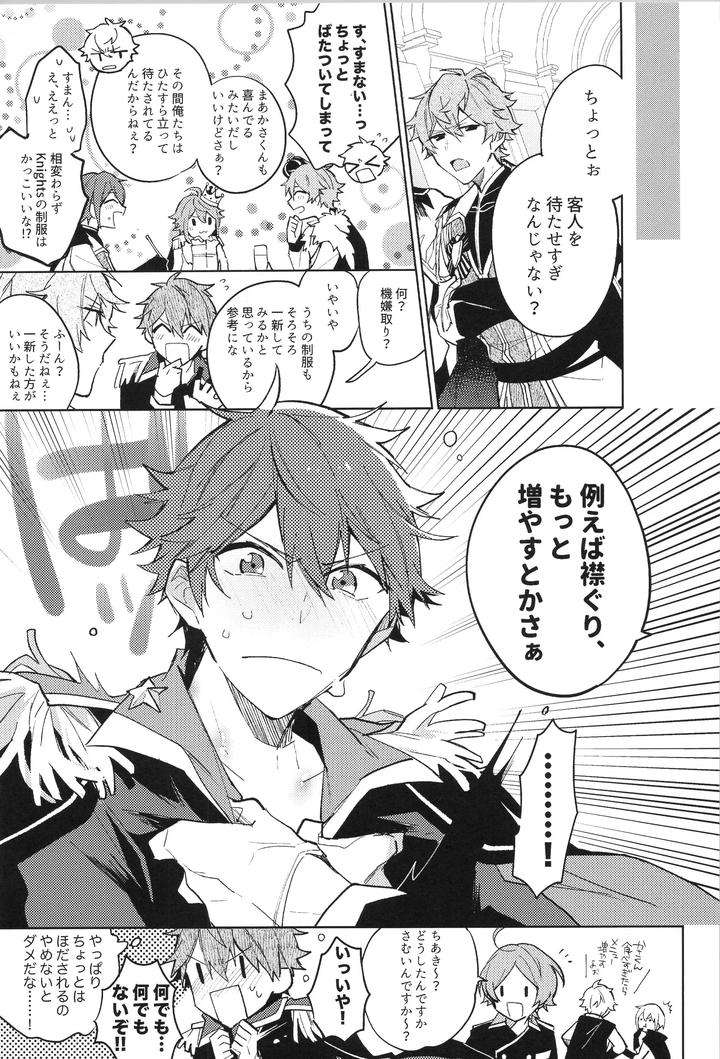 Ensemble-Stars-Dj-Endless-Happy-End-By-Meow-Kotori-Aiko-Jp page 209