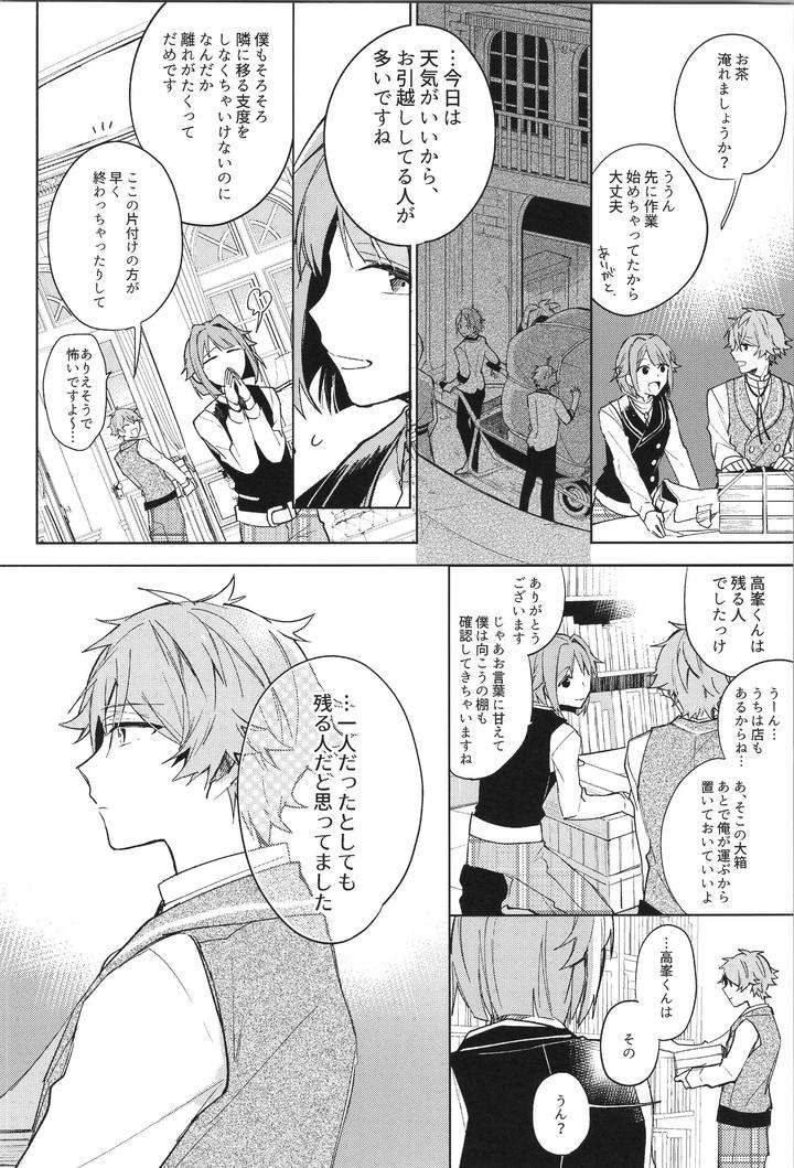 Ensemble-Stars-Dj-Endless-Happy-End-By-Meow-Kotori-Aiko-Jp page 212
