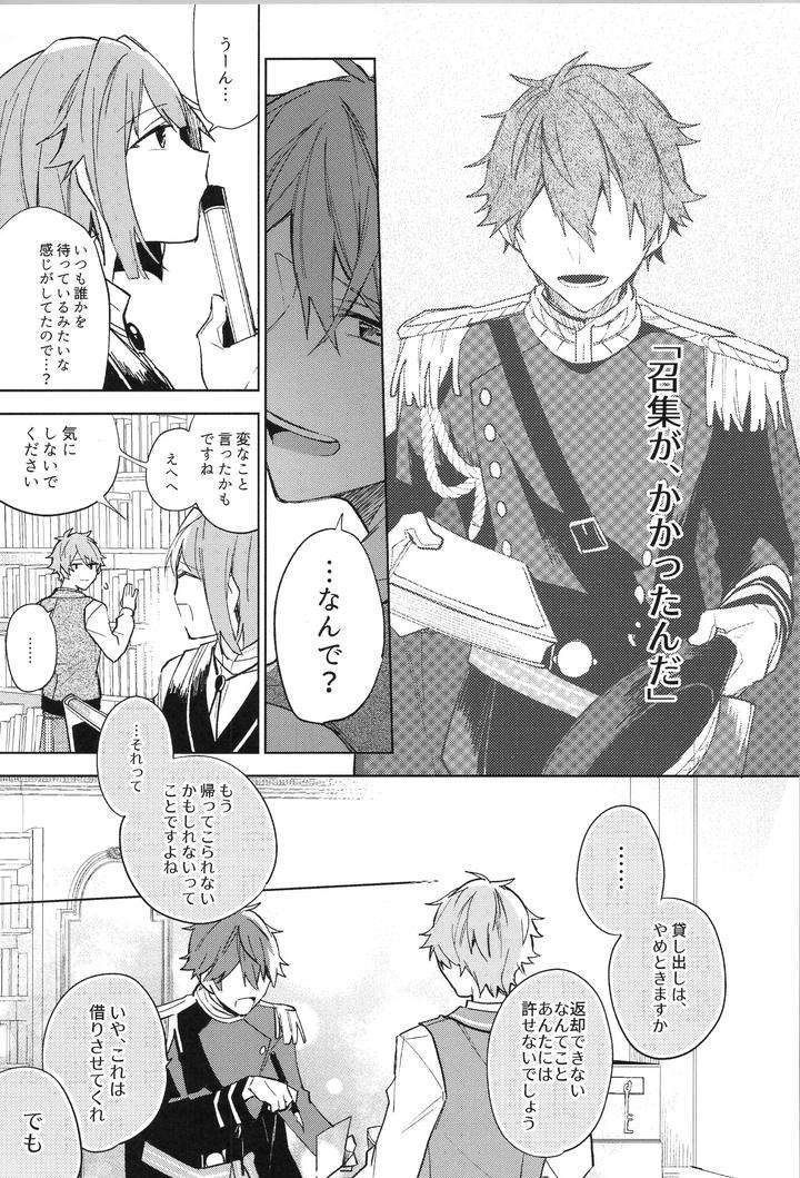 Ensemble-Stars-Dj-Endless-Happy-End-By-Meow-Kotori-Aiko-Jp page 213