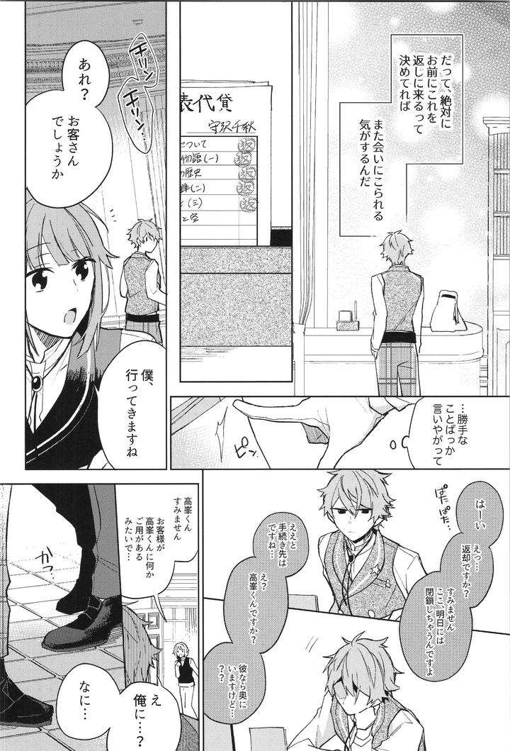 Ensemble-Stars-Dj-Endless-Happy-End-By-Meow-Kotori-Aiko-Jp page 214