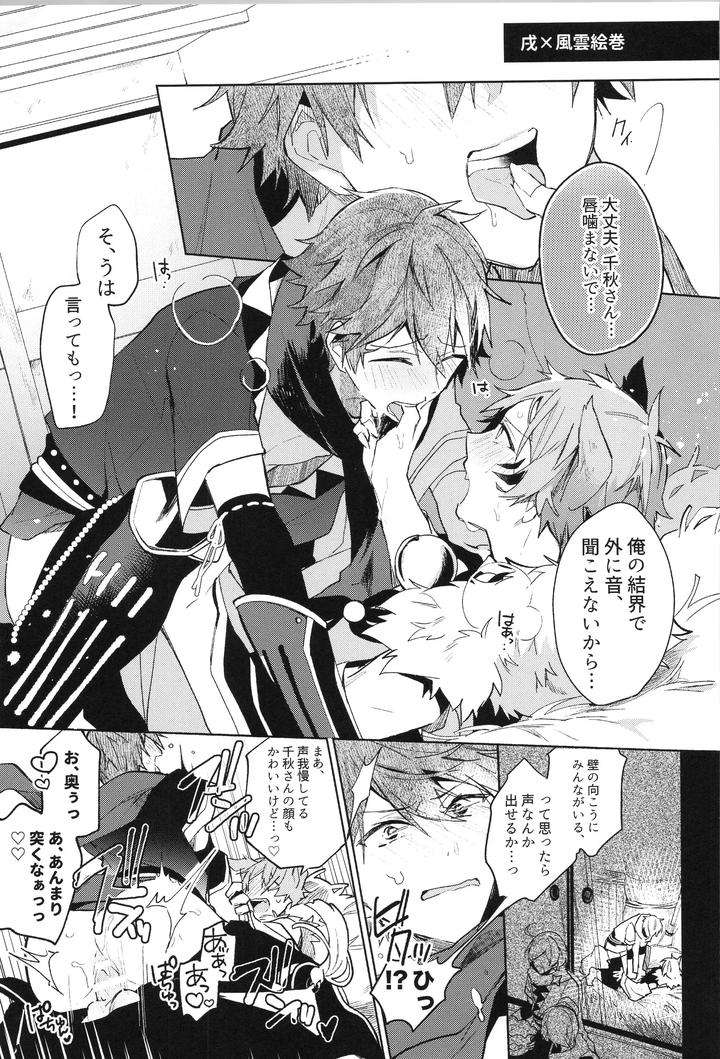 Ensemble-Stars-Dj-Endless-Happy-End-By-Meow-Kotori-Aiko-Jp page 221