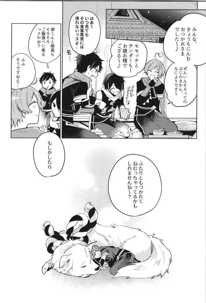 Ensemble-Stars-Dj-Endless-Happy-End-By-Meow-Kotori-Aiko-Jp page 224