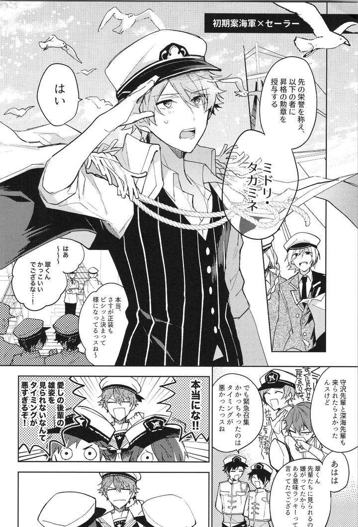 Ensemble-Stars-Dj-Endless-Happy-End-By-Meow-Kotori-Aiko-Jp page 226
