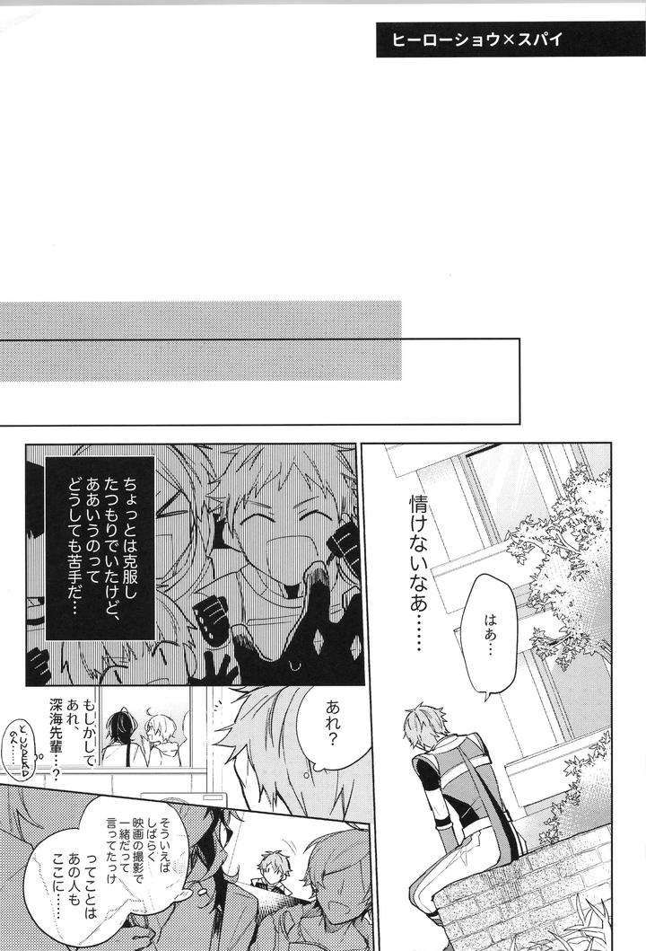 Ensemble-Stars-Dj-Endless-Happy-End-By-Meow-Kotori-Aiko-Jp page 231